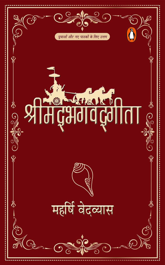 The Shrimad Bhagwadgita