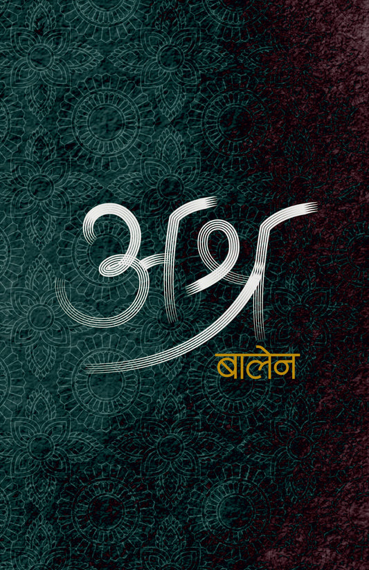 Ashra (अश्र) by Balen  at BIBLIONEPAL Bookstore