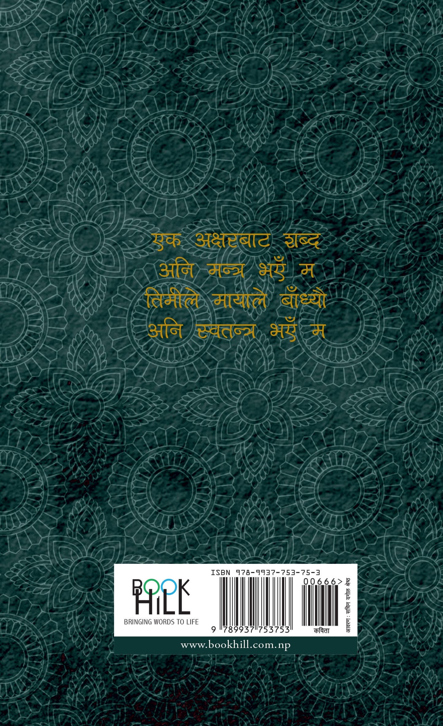 Ashra (अश्र) by Balen  at BIBLIONEPAL Bookstore